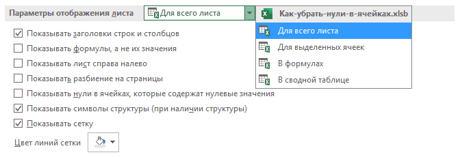 Выберите книжный лист в настройках опций