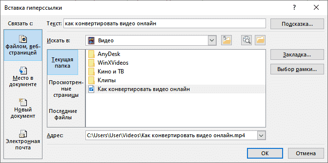 вставить гиперссылку