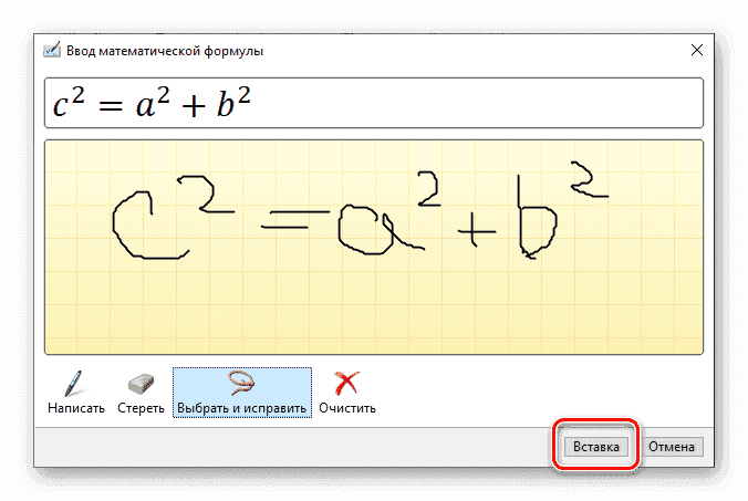 Вставьте зарегистрированную формулу в документ в Microsoft Word