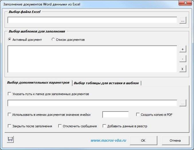 как сделать автозаполнение в слове