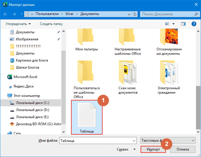 Как перенести таблицу из Word в Excel