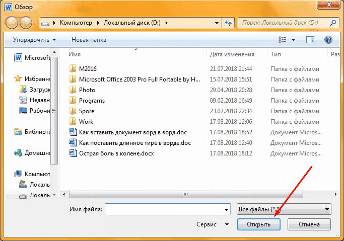 Выбор файла