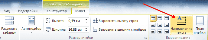 перевернуть текст в таблице