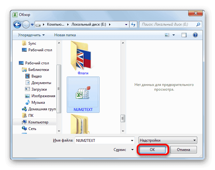 Выбор надстройки в Microsoft Excel