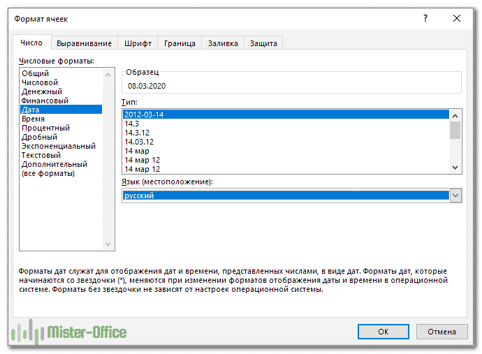 как установить желаемый формат в ячейке