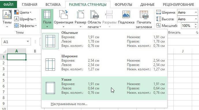 как сделать макет страницы в excel 2016