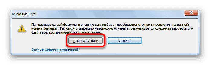 Информативное предупреждение о битой ссылке в Microsoft Excel