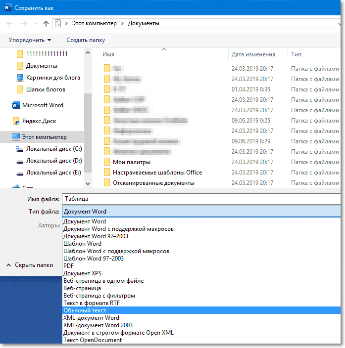 Как перенести таблицу из Word в Excel