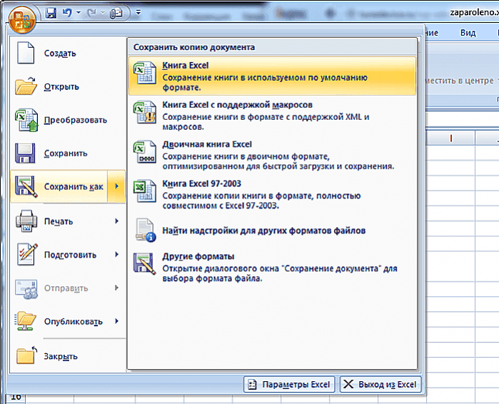 Форматы, в которых Excel может сохранять документы