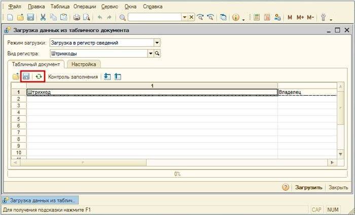 Загружаем товары из Excel в 1С Ритейл 2.3