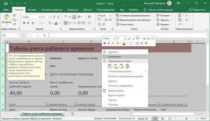 копировать Excel