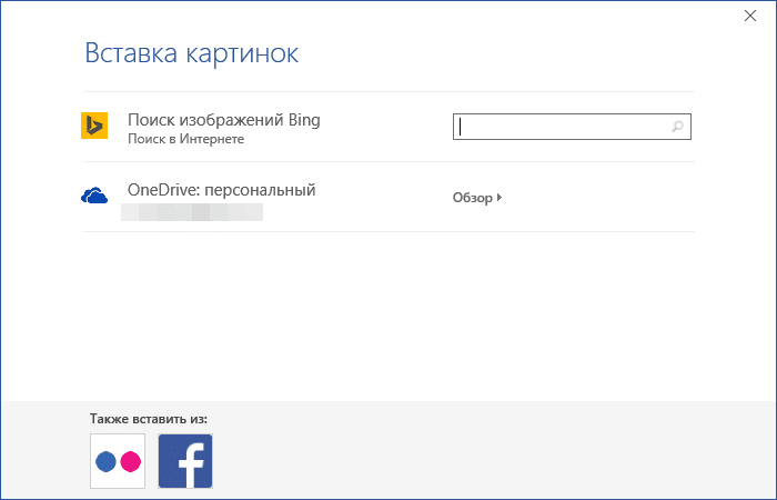 добавление-изображений-с-интернета-в-слове