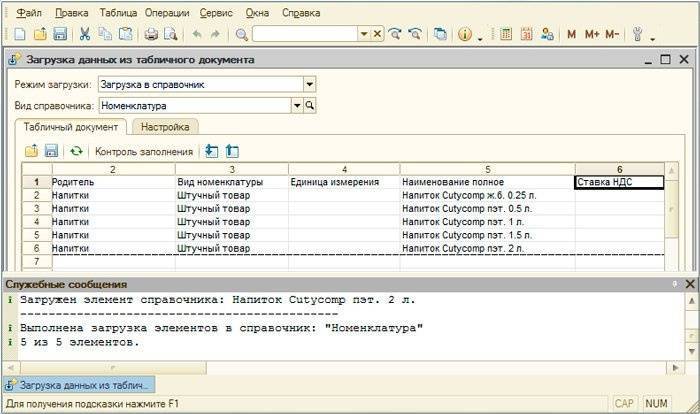 Загружаем товары из Excel в 1С Ритейл 2.3