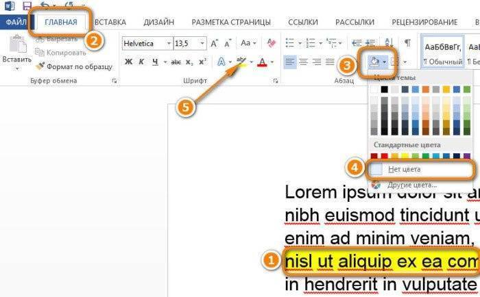 как сделать фон текста белым в Word