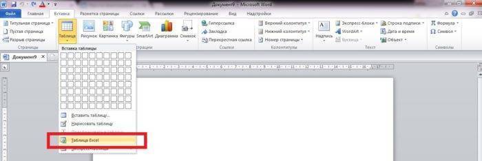 В появившемся окне выбираем строку «Таблица Excel»