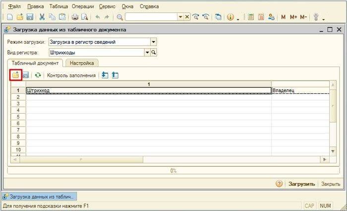 Загружаем товары из Excel в 1С Ритейл 2.3