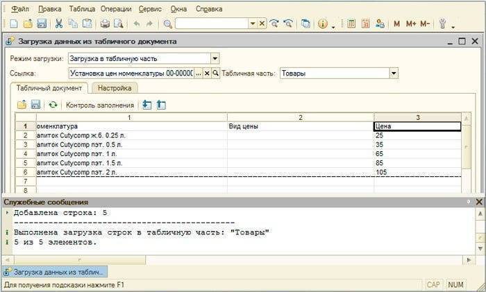 Загружаем товары из Excel в 1С Ритейл 2.3