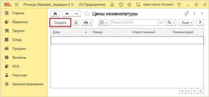 Загружаем товары из Excel в 1С Ритейл 2.3