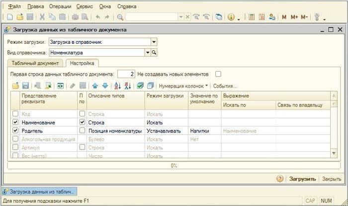 Загружаем товары из Excel в 1С Ритейл 2.3