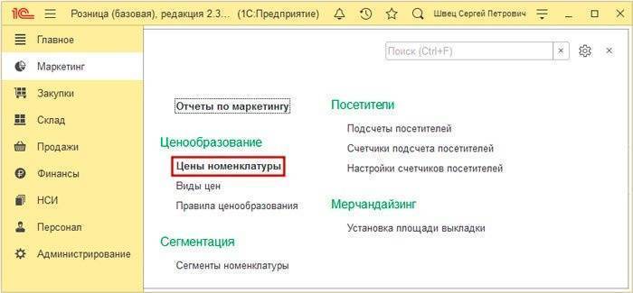 Загружаем товары из Excel в 1С Ритейл 2.3