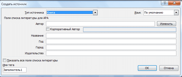 Как создать ссылку в Word 13