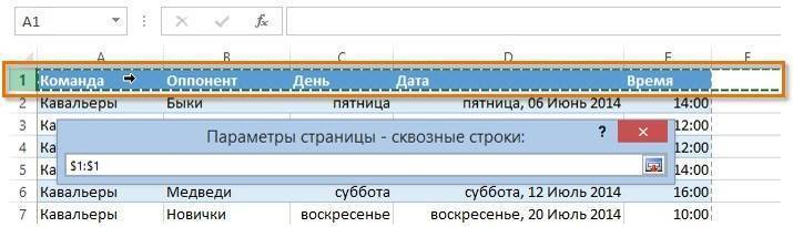 как сделать макет страницы в excel 2016
