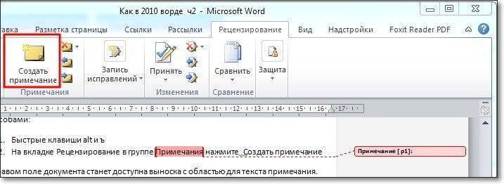 создать заметку