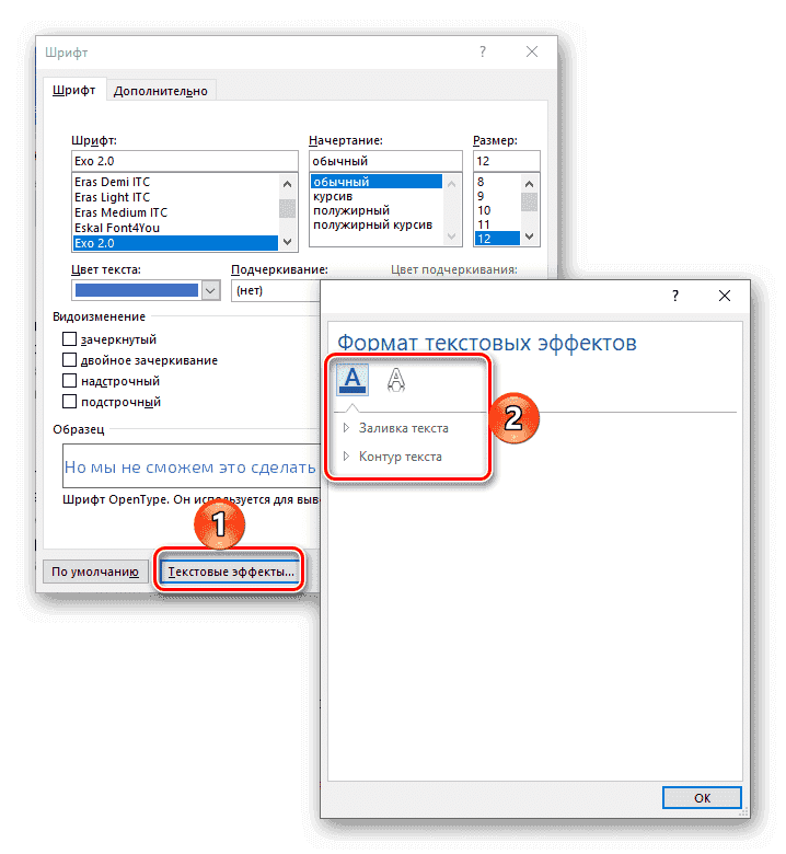 Применение текстовых эффектов в поле группы Шрифт в Microsoft Word