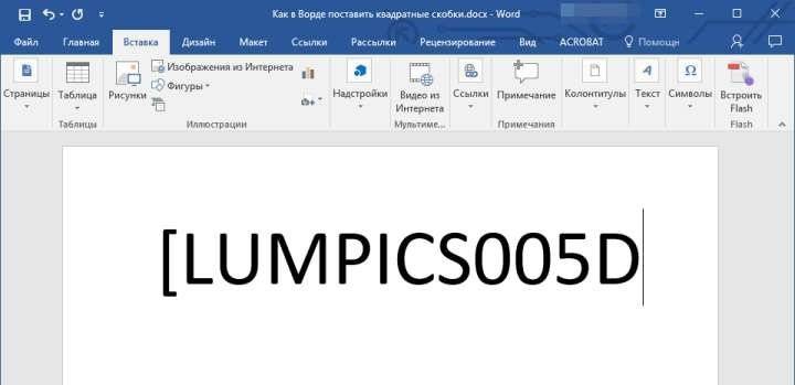 Закрывающая скобка в Word