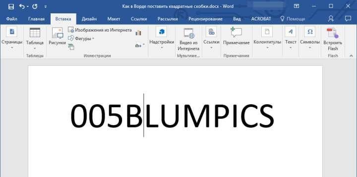 Символ открытой скобки в Word