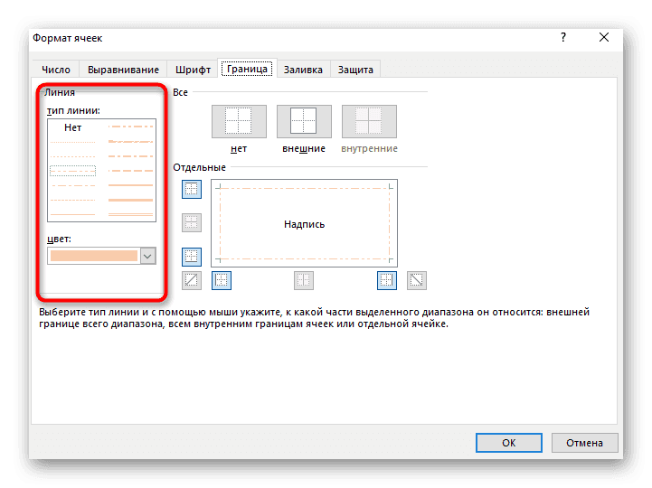Установите тип и цвет линии при ручном создании границ таблицы в Excel