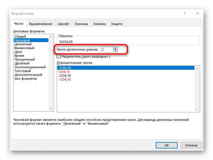 Установка количества знаков после запятой для отключения округления в Excel