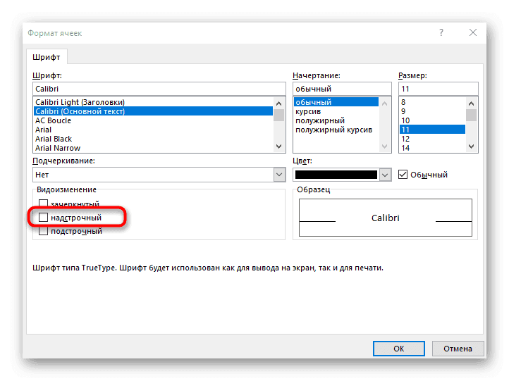 Установка параметра для числа, когда оно дано как степень сверху в Excel