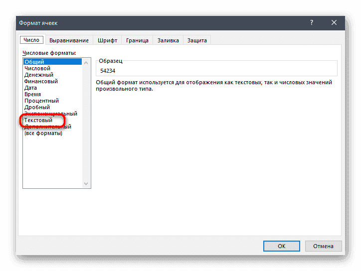 Выбор формата текста ячейки перед добавлением нулей в Excel
