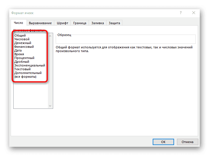 Выберите формат ячейки, чтобы отключить округление чисел в Excel