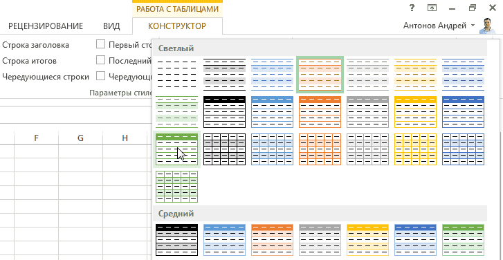 Таблицы в Excel