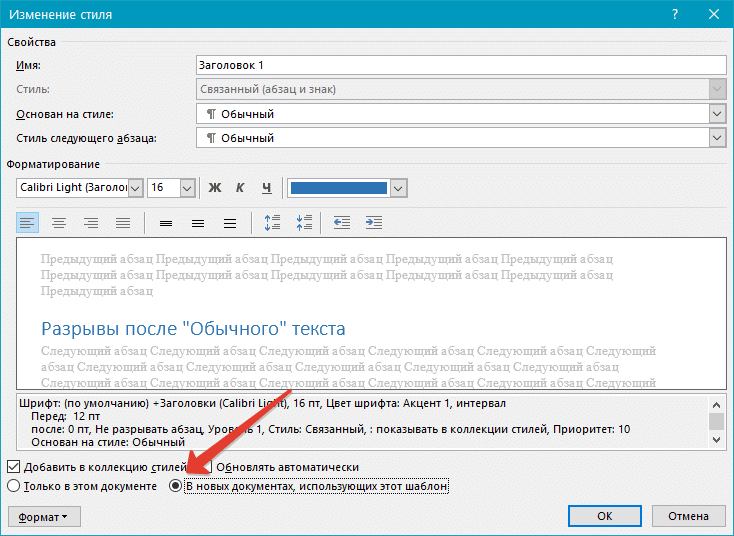 Разрывы после обычного текста (стили, шаблон) в Word