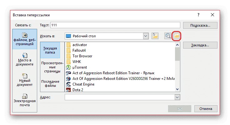 Найдите файл через браузер при настройке гиперссылки в PowerPoint