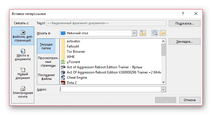 Окно настройки гиперссылки в PowerPoint