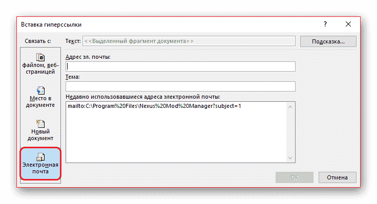 Ссылка на электронную почту при настройке гиперссылки в PowerPoint