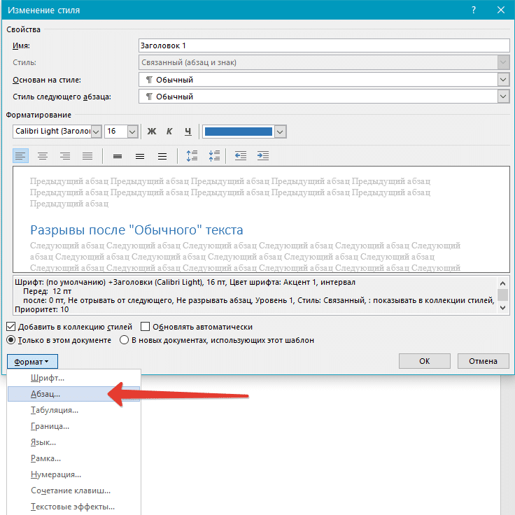 Разрывы после обычного текста (формат абзаца) в Word