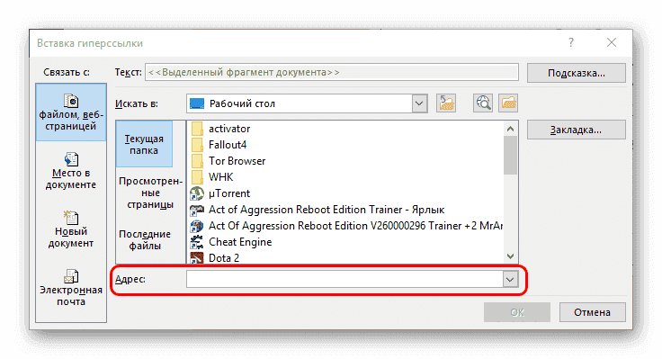 Адресная строка при настройке гиперссылки в PowerPoint