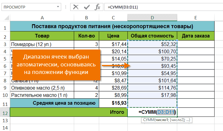 Вставить функцию в Excel