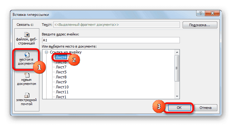 Создать окно гиперссылки в Microsoft Excel