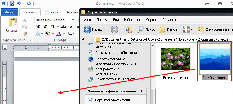 Как вставить фото в Word 2