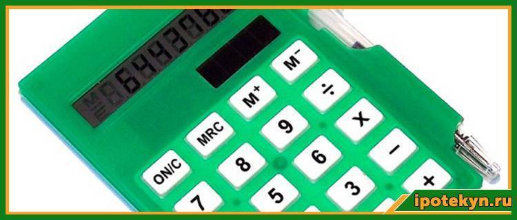 калькулятор досрочного погашения ипотеки