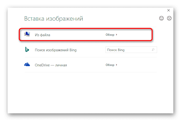 Выберите изображение в качестве заливки для фигуры в Excel