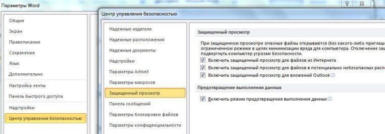 Ошибка Word при открытии файла 1