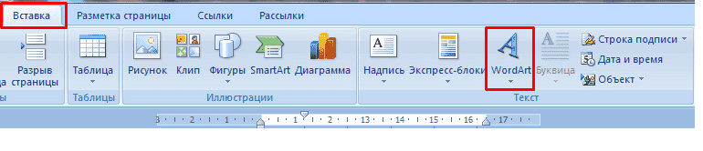 Как наложить текст на картинку в Word 9