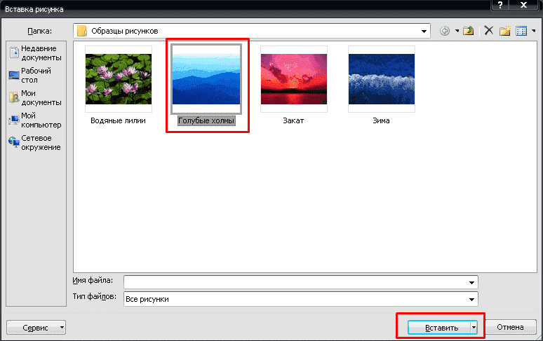 Как вставить фото в Word 5